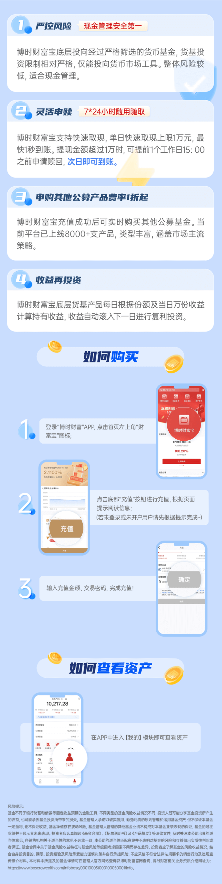博时财富宝